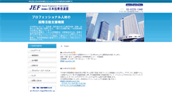 Desktop Screenshot of jef-site.or.jp