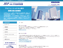 Tablet Screenshot of jef-site.or.jp